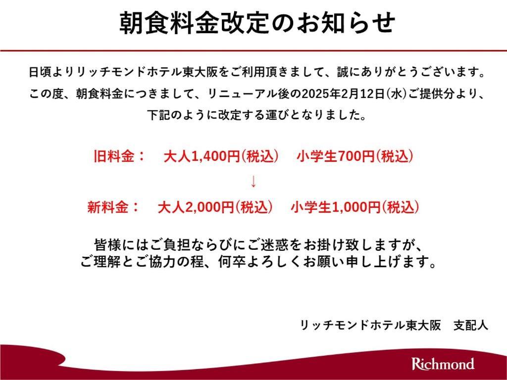 大阪东里士满酒店